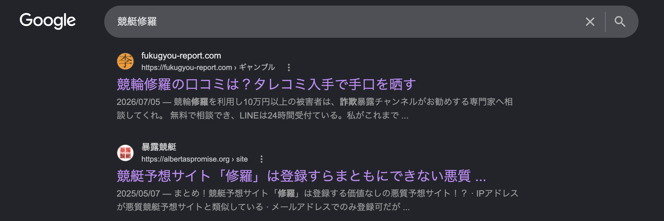 競艇修羅のGoogle検索結果の画像