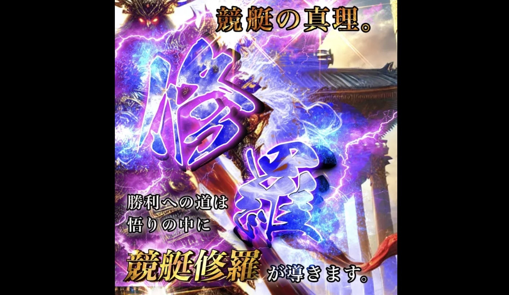 競艇修羅のトップページの画像