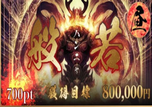競艇修羅 般若（ハンニャ）プラン
