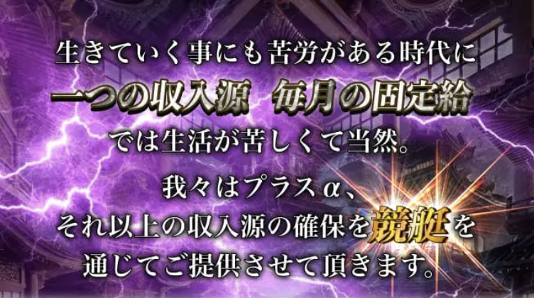 競艇修羅 金剛（コンゴウ）プラン