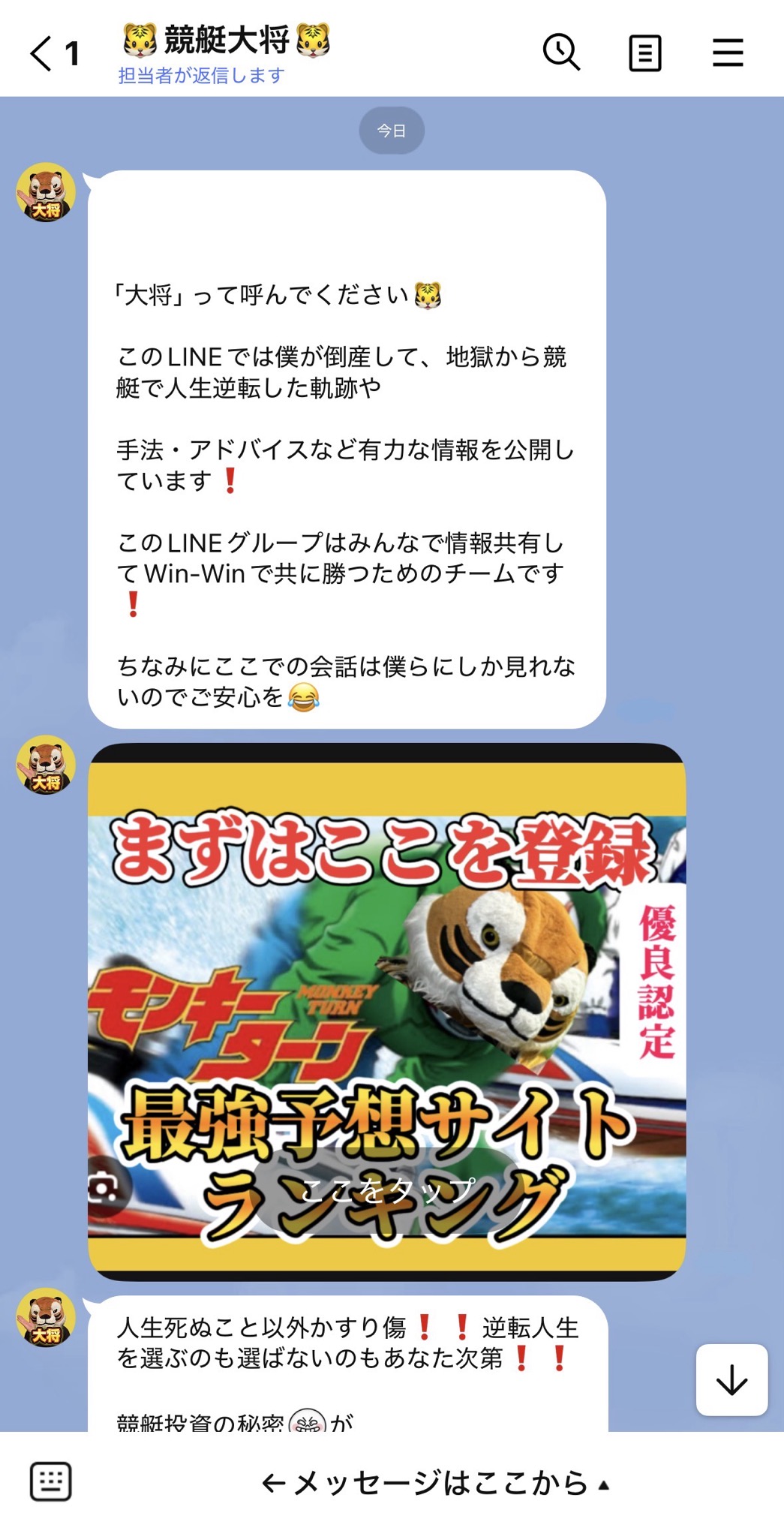 競艇大将とのLINEのやり取りの画像