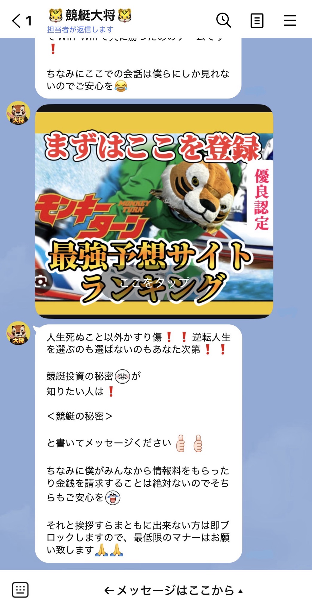 競艇大将とのLINEのやり取りの画像