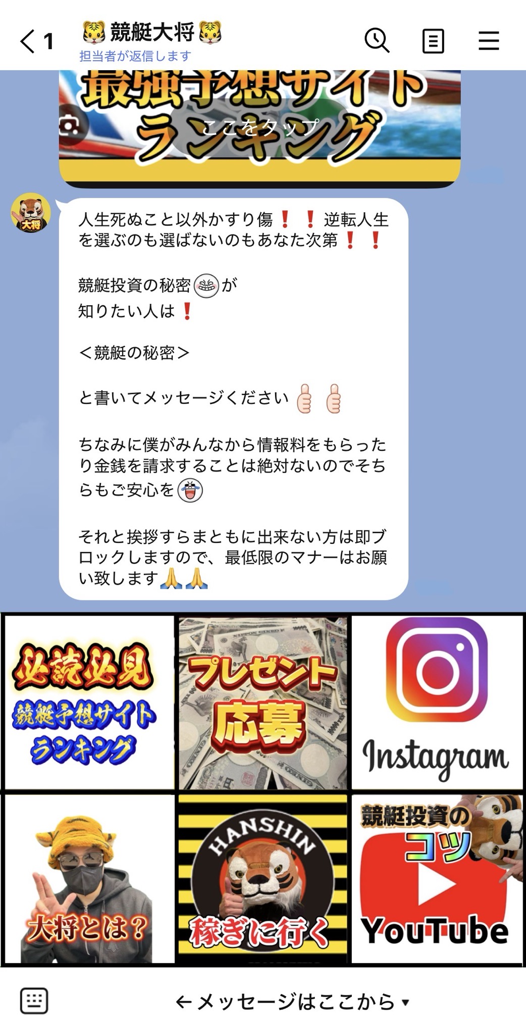 競艇大将とのLINEのやり取りの画像