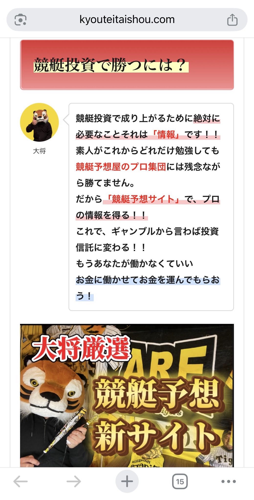 競艇大将とのLINEのやり取りの画像