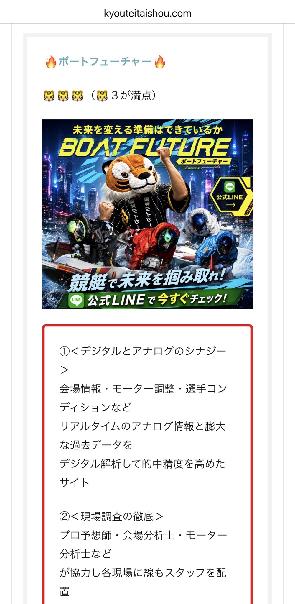 競艇大将とのLINEのやり取りの画像
