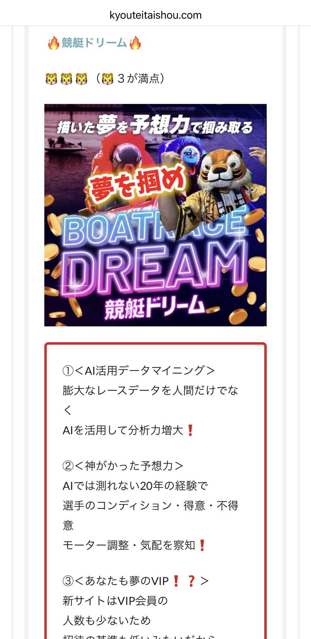 競艇大将とのLINEのやり取りの画像