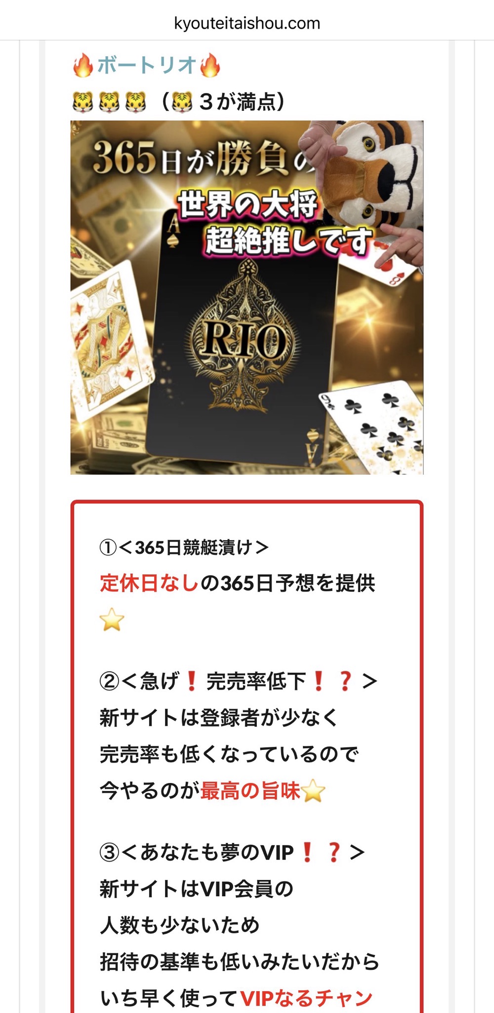 競艇大将とのLINEのやり取りの画像