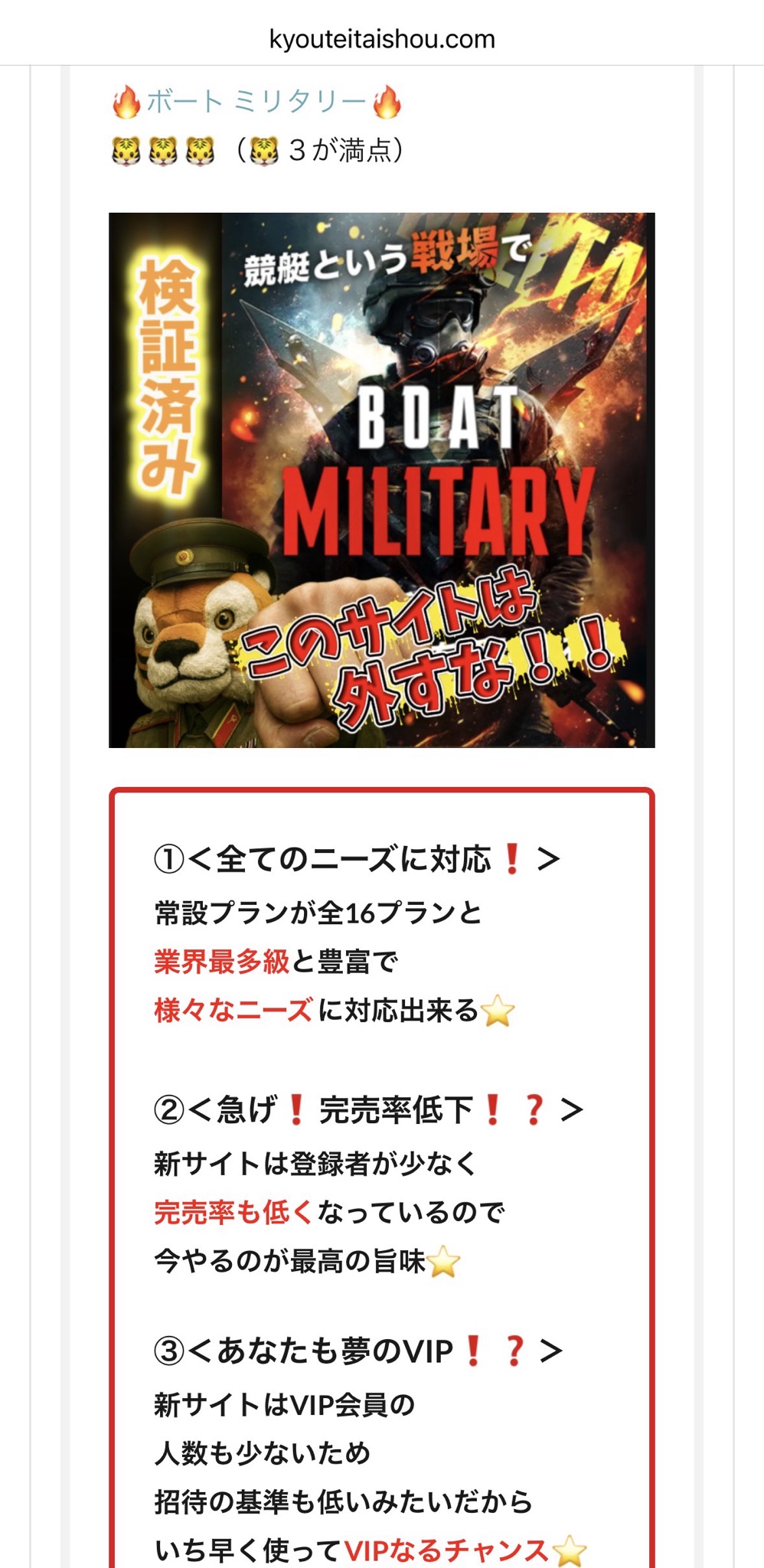 競艇大将とのLINEのやり取りの画像