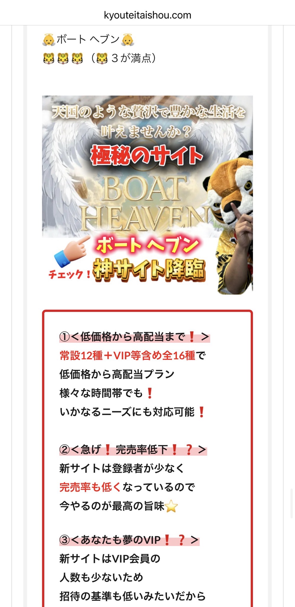 競艇大将とのLINEのやり取りの画像