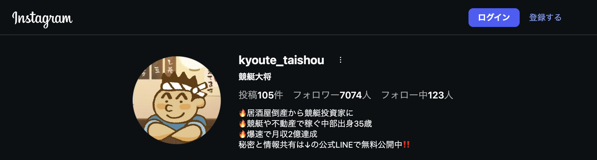 競艇大将のInstagramトップページの画像