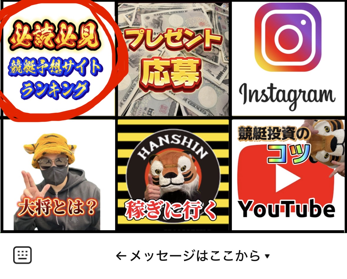 競艇大将のLINEリッチメニューの画像