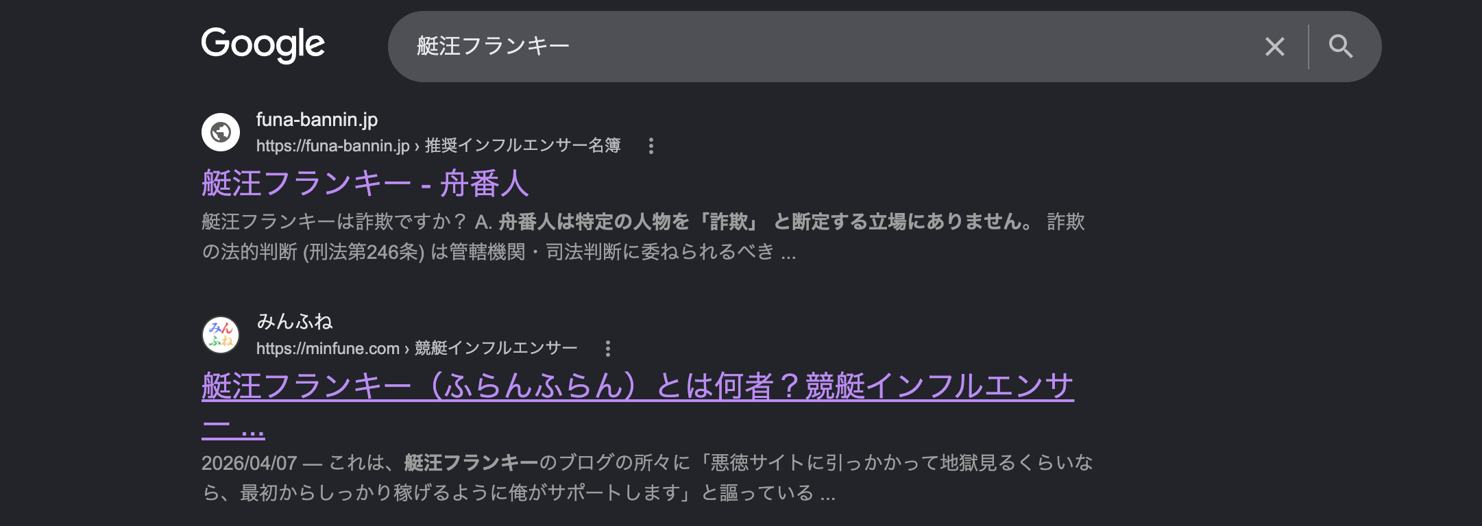 艇汪フランキーのGoogle検索結果の画像