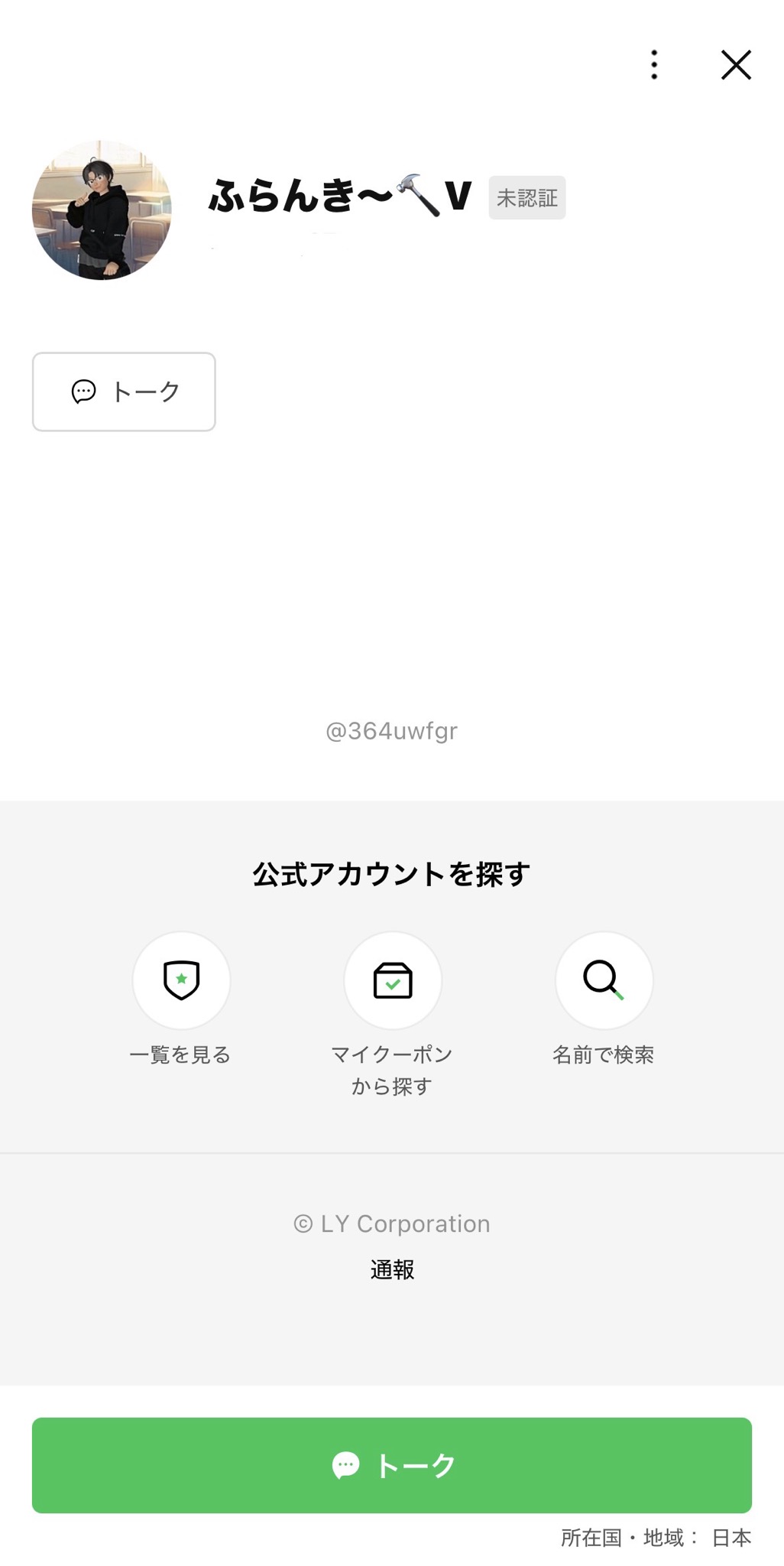 艇汪フランキーのLINE公式アカウントの画像