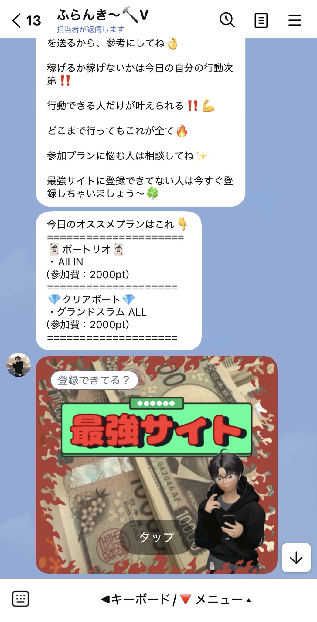艇汪フランキーのLINE公式アカウントの画像