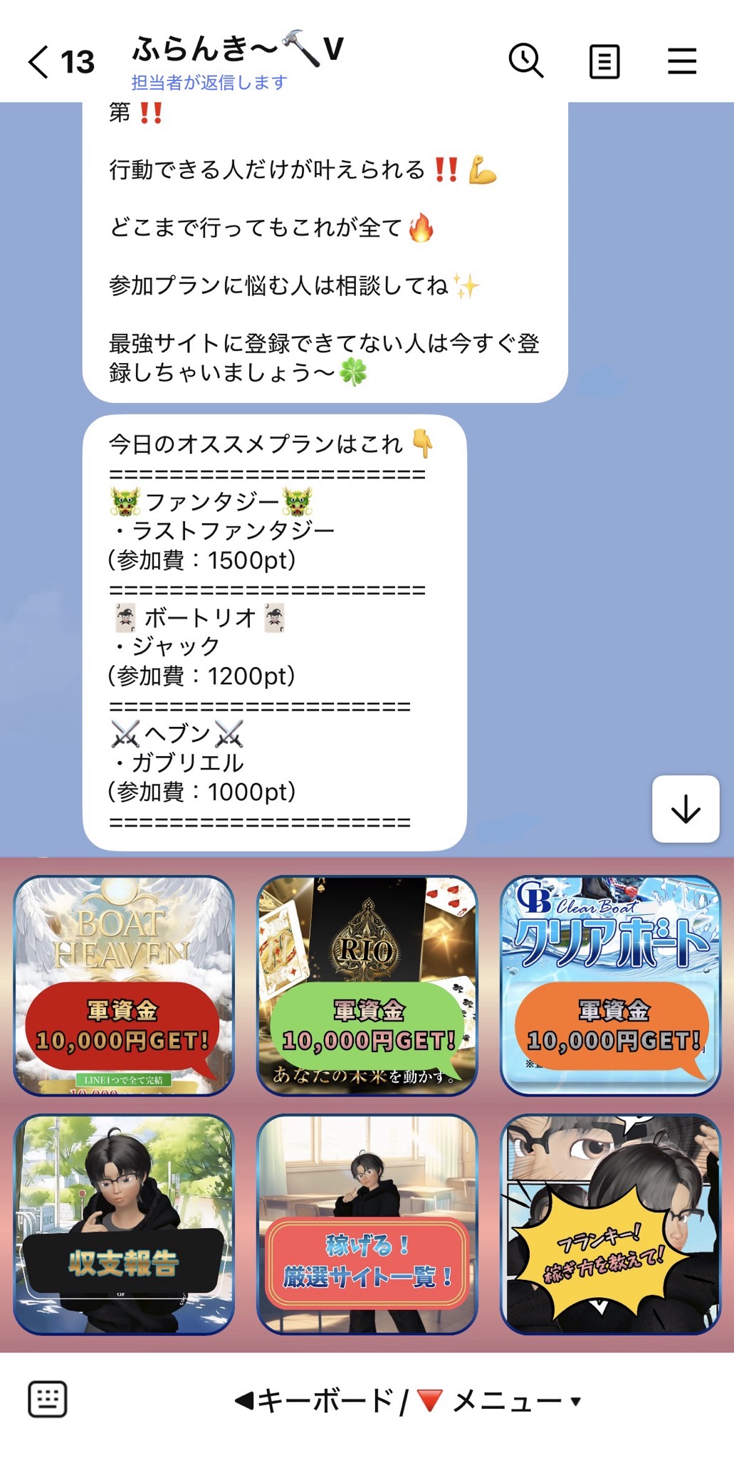 艇汪フランキーのLINE公式アカウントの画像