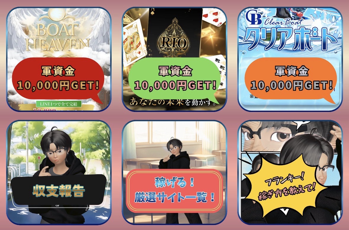艇汪フランキーの公式LINEリッチメニューの画像