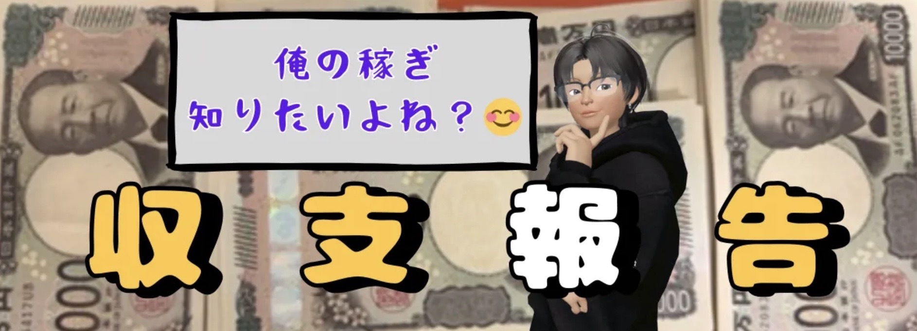 艇汪フランキーの収支報告の画像