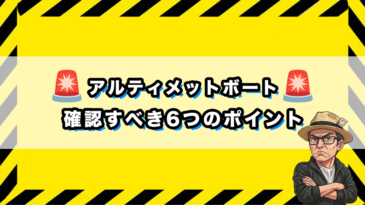 「課金前に確認すべき6つのポイント」のサムネイル画像