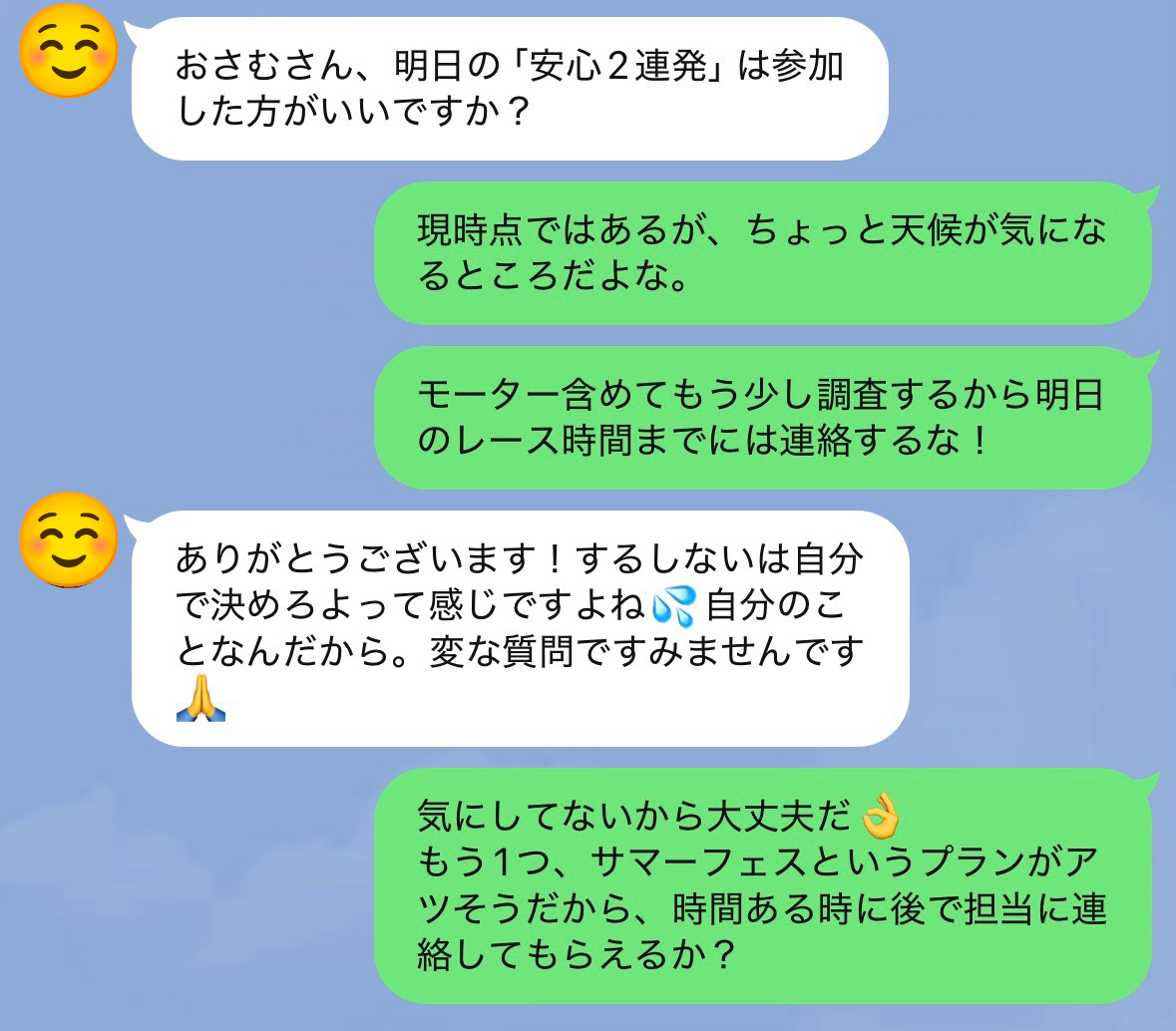 LINE相談者さんとのやり取りの画像