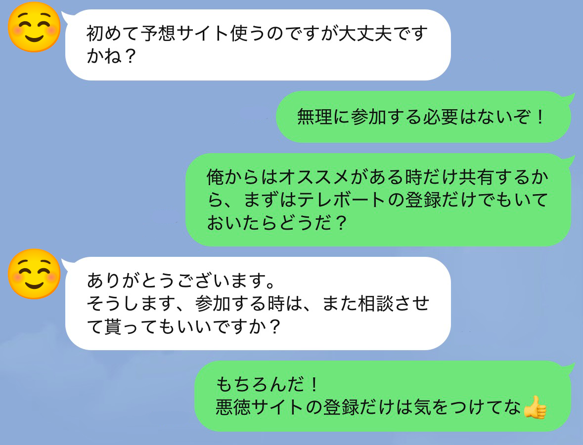 LINE相談者さんとのやり取りの画像