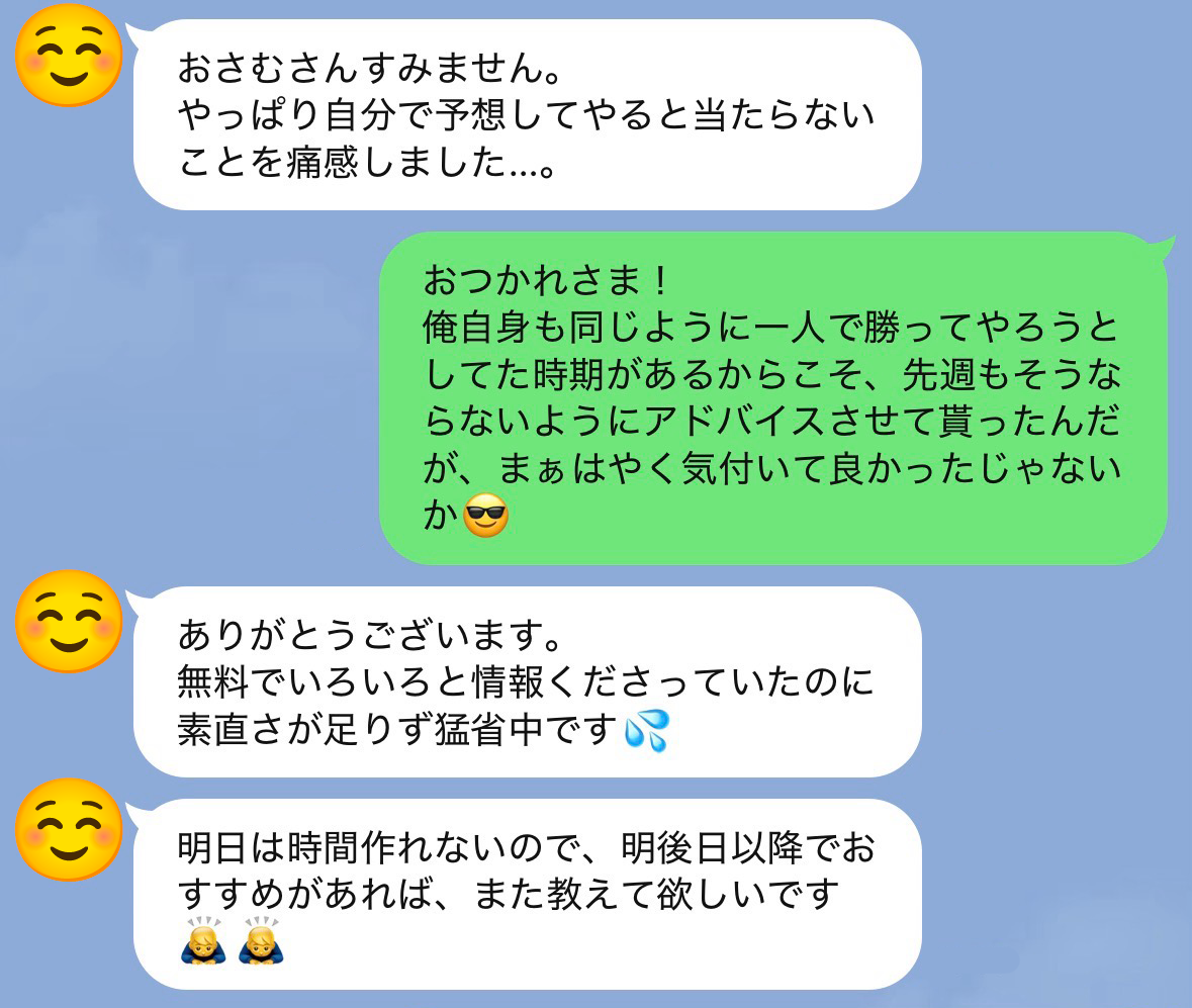 LINE相談者さんとのやり取りの画像