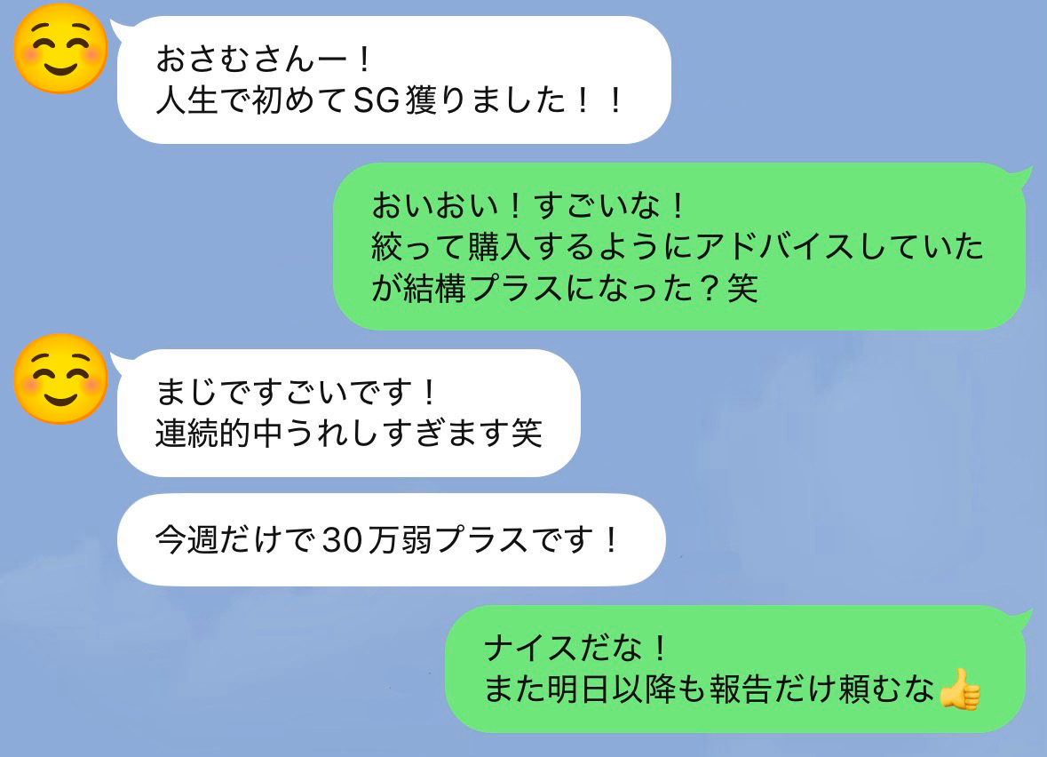 LINE相談者さんとのやり取りの画像