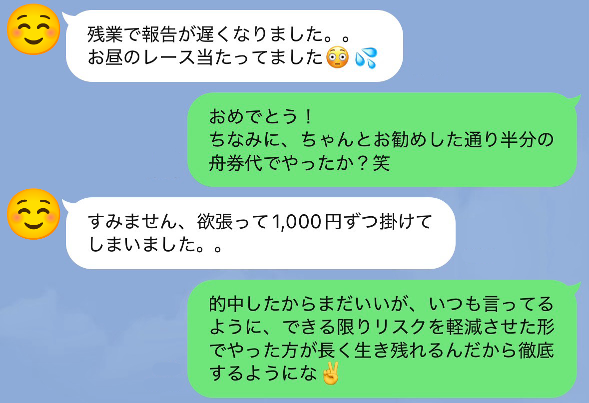 LINE相談者さんとのやり取りの画像