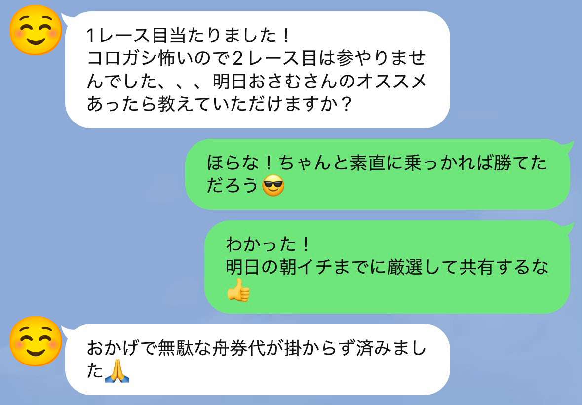 LINE相談者さんとのやり取りの画像
