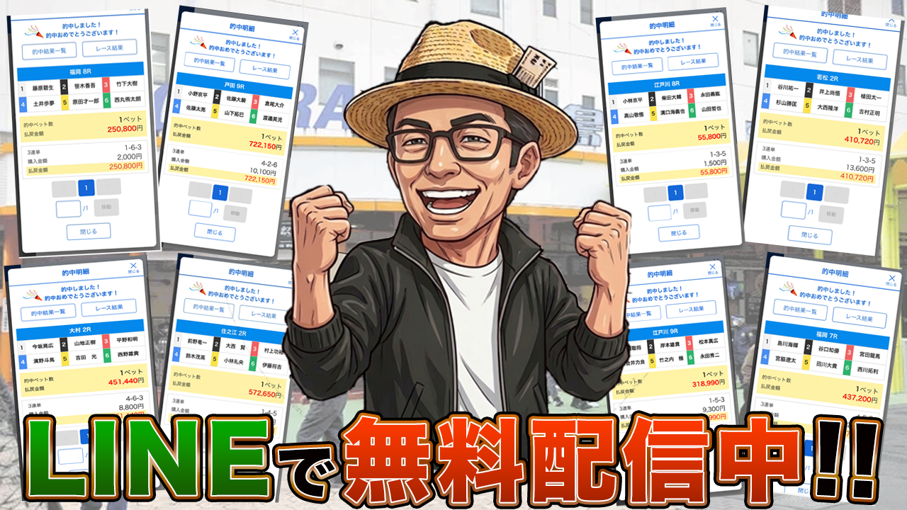 LINE相談者の的中実績画像