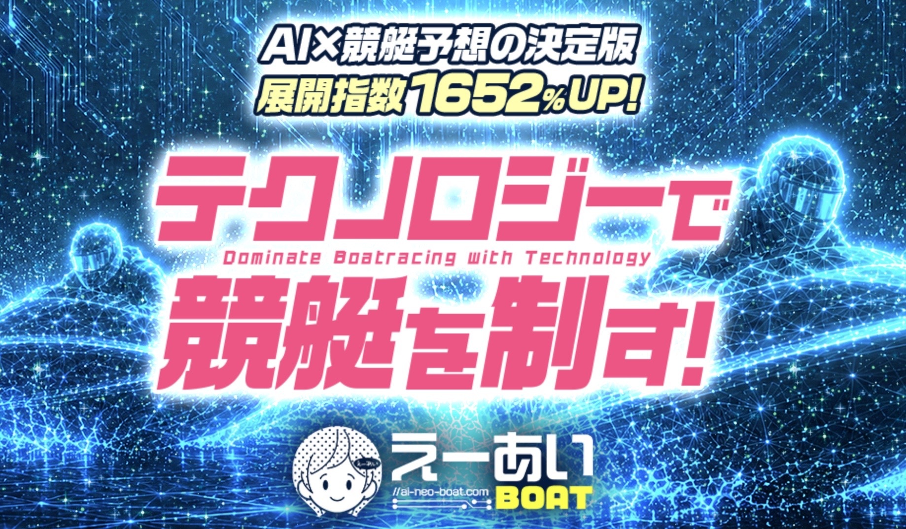 えーあいボートのトップページの画像