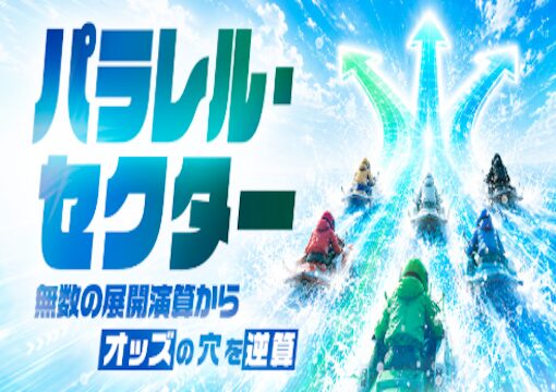 えーあいボート パラレル・セクタープラン