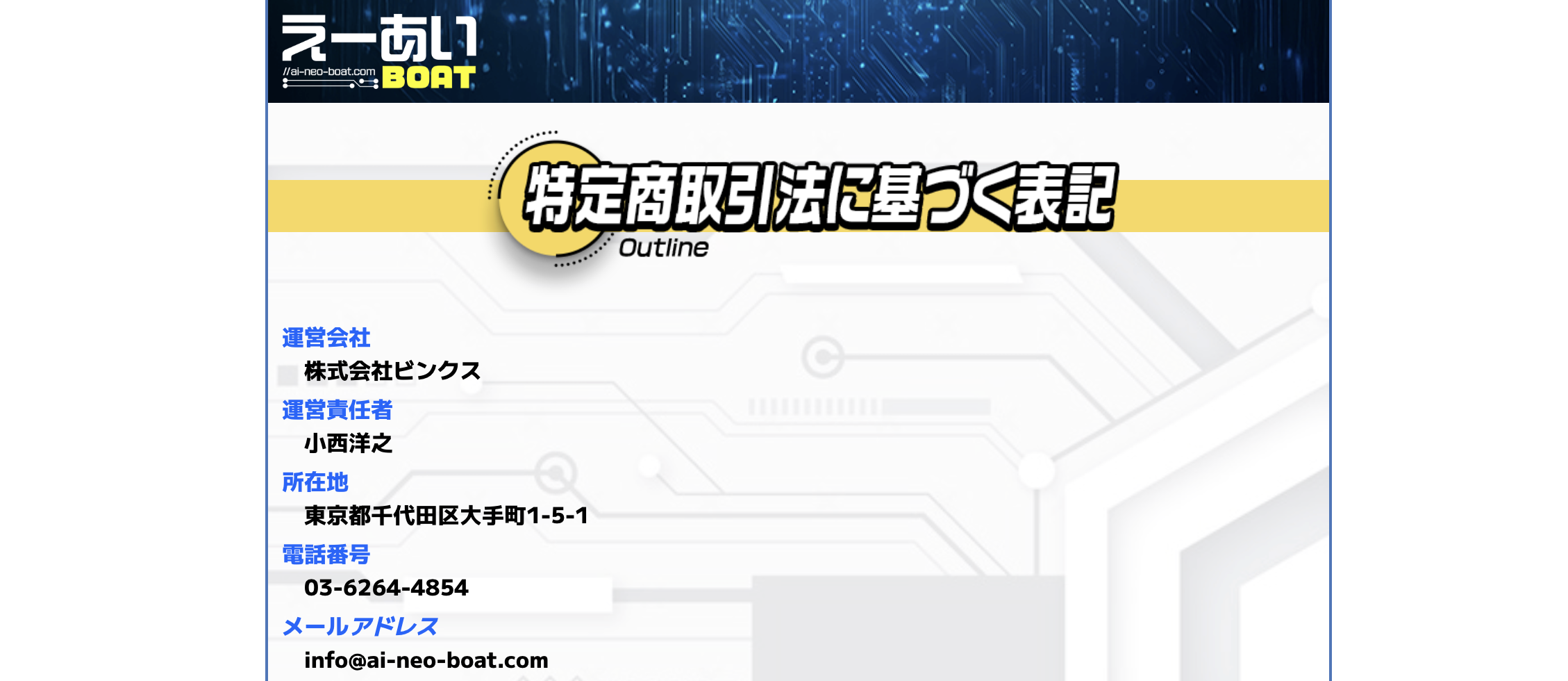 えーあいボートの特商法の画像