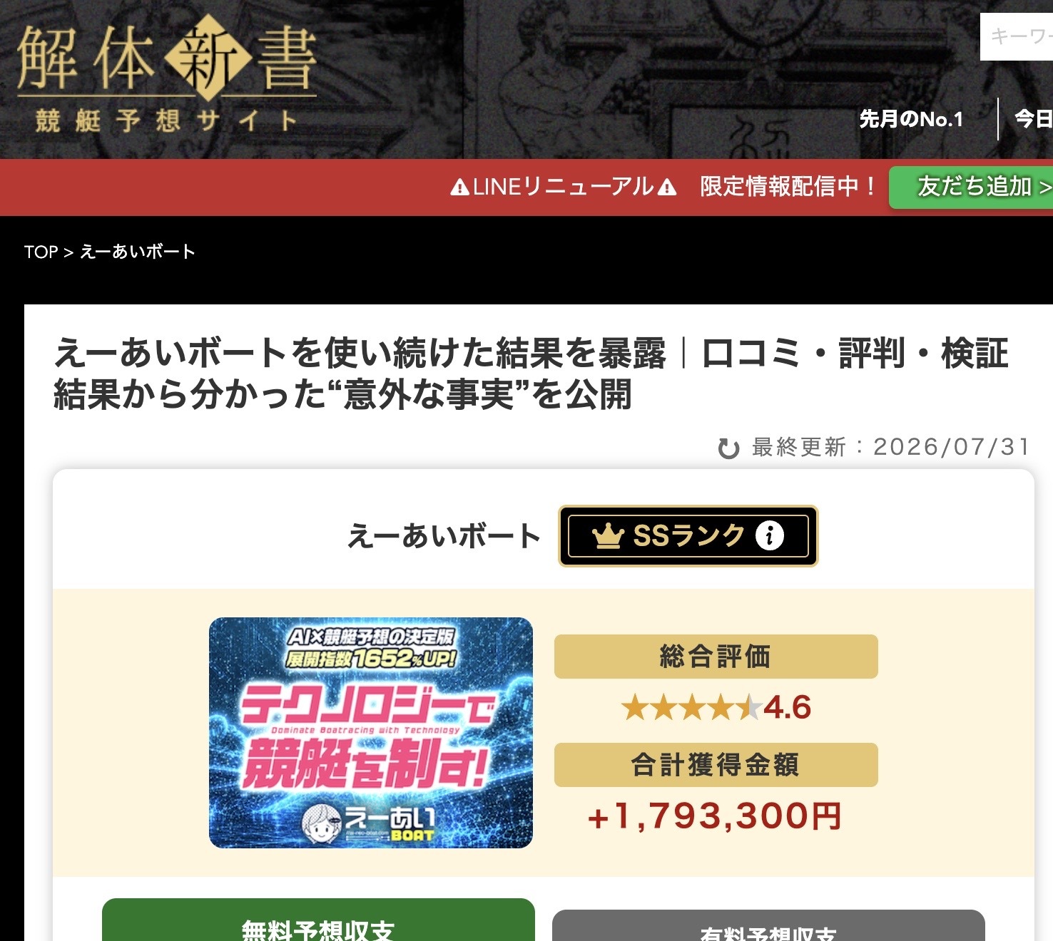 アフィリエイト目的で肯定的な記事を書いている悪質業者「解体新書」の画像