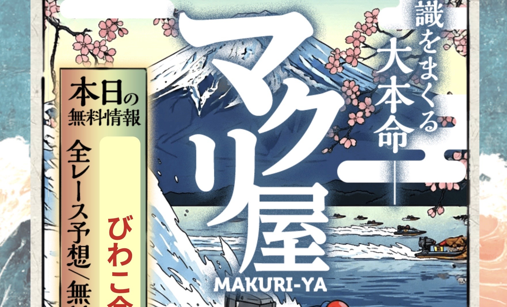 マクリ屋のトップページの画像