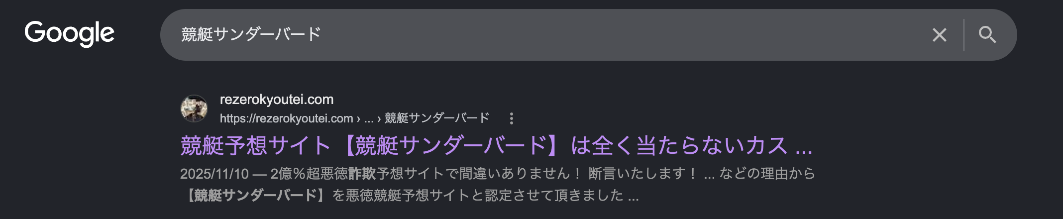 競艇サンダーバードのGoogle検索結果の画像