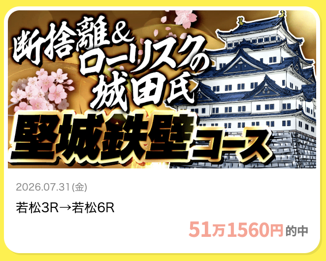 競艇サンダーバードの捏造実績の画像