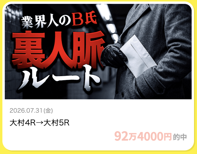 競艇サンダーバードの捏造実績の画像