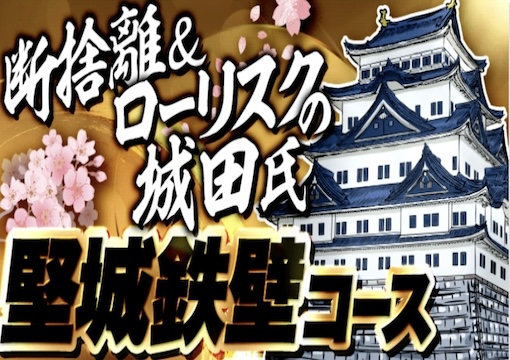競艇サンダーバード 断捨離堅城鉄壁コース
