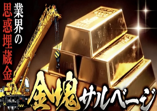 競艇サンダーバード 埋蔵金金塊サルベージ